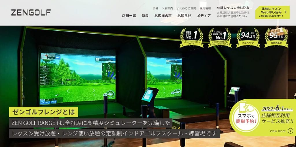 ゼンゴルフレンジ公式サイト