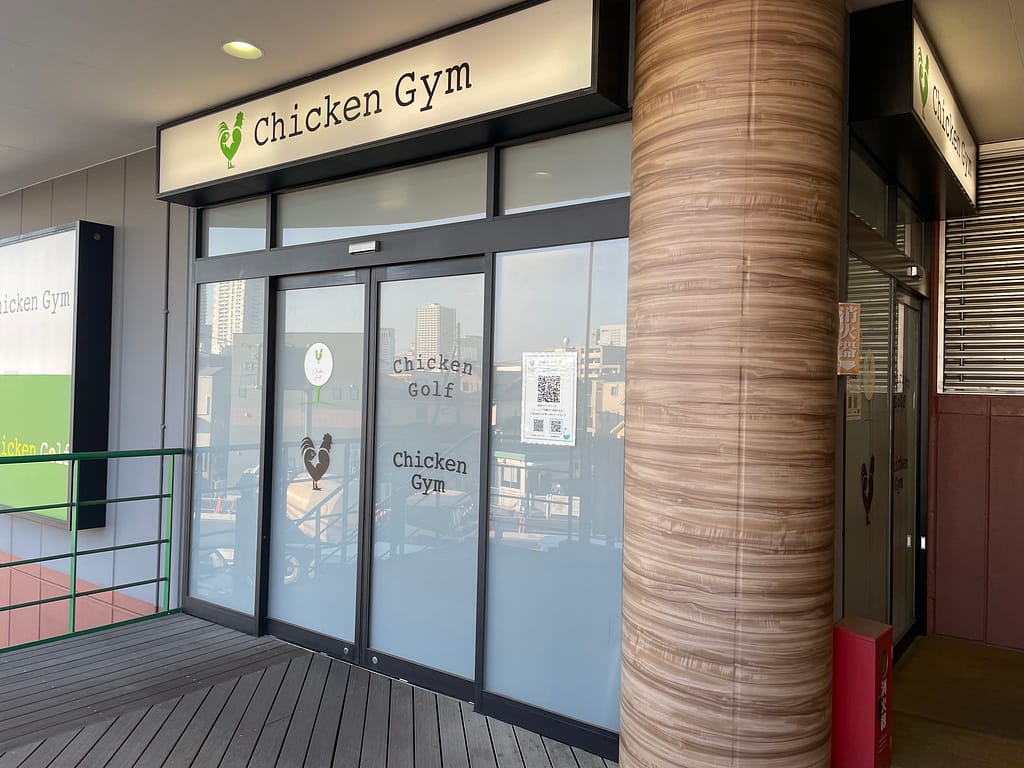 チキンゴルフってどんなスクール?