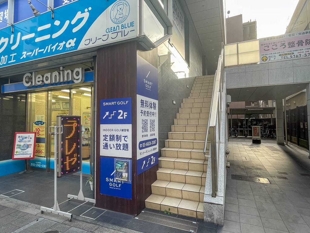 スマートゴルフ大森町駅前店