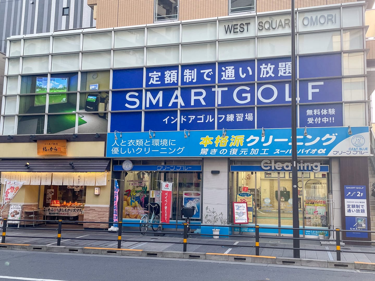 スマートゴルフ大森町駅前店