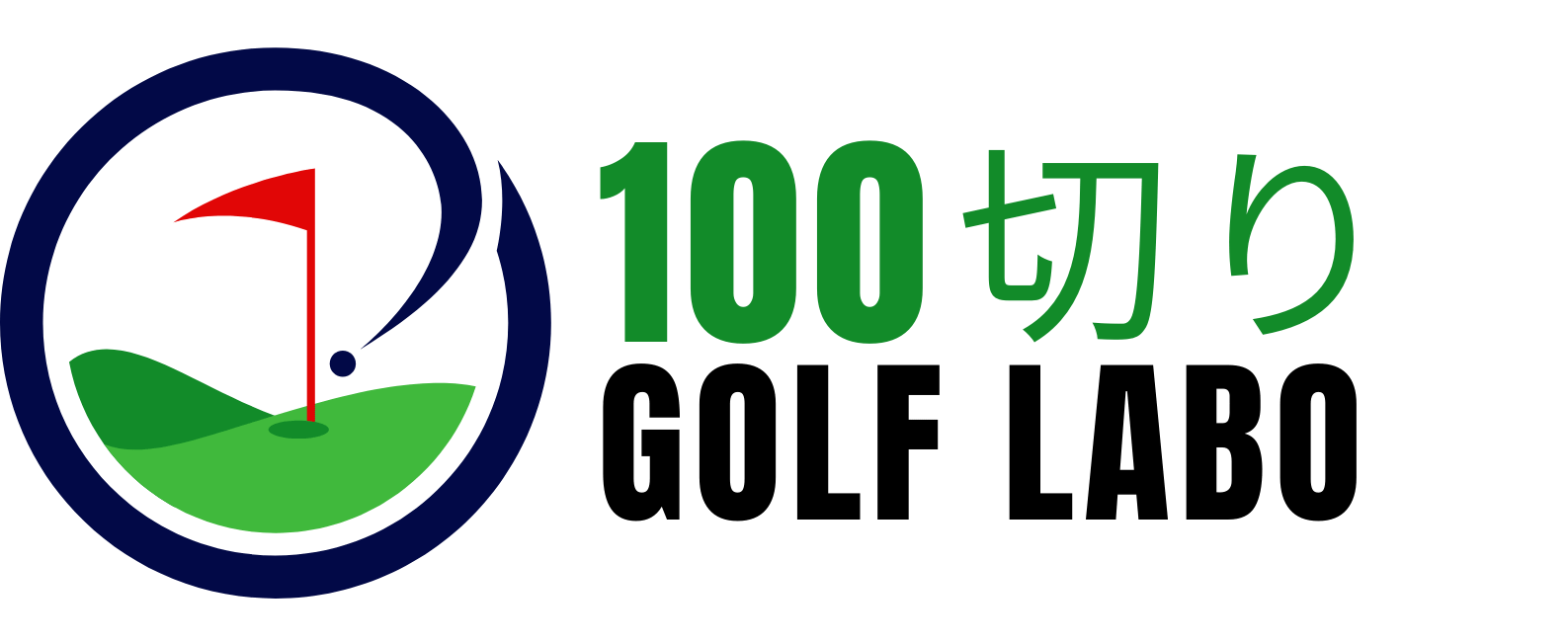 100切りゴルフLABO