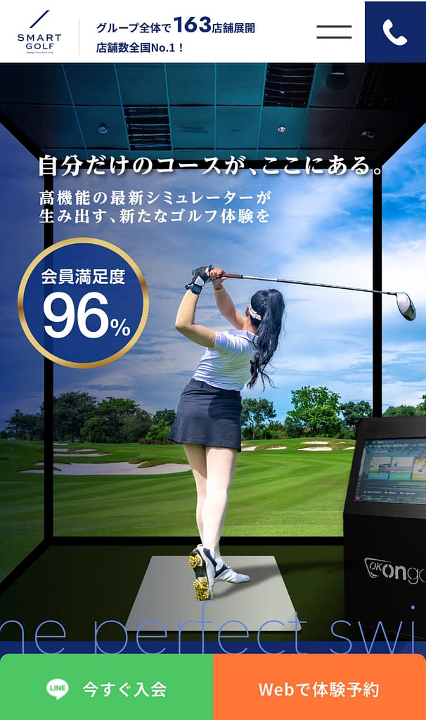 スマートゴルフ