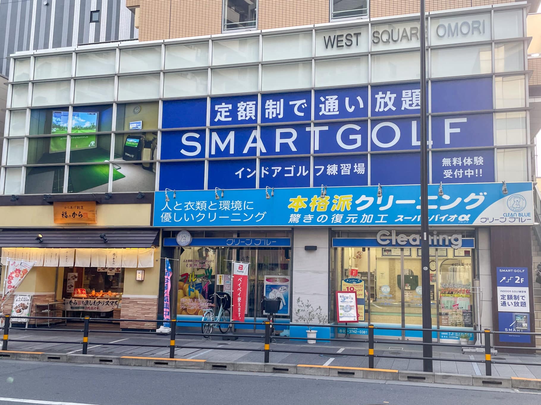 スマートゴルフ大森町駅前店